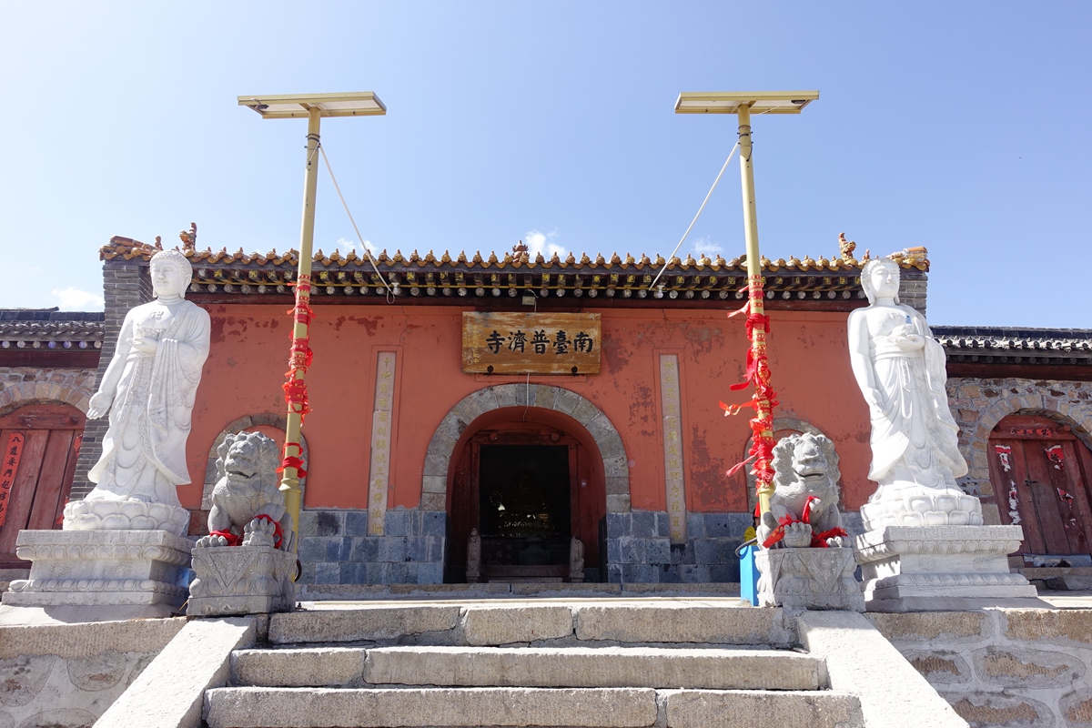 五台山 大朝台南台錦繡峰普濟寺